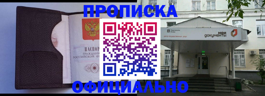 прописка в Знаменске