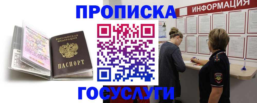 временная регистрация надежно в Знаменске