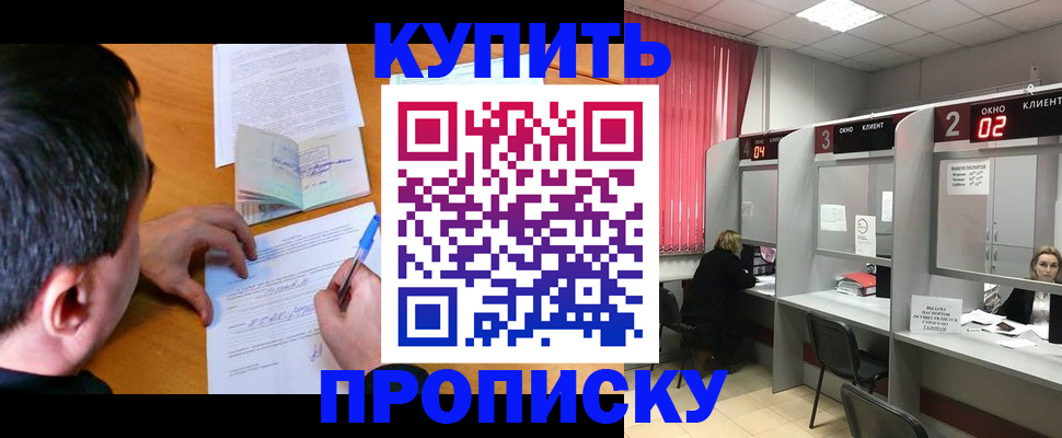 прописка от собственника в Знаменске